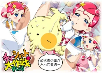 [Kodomo no Koe] Chuu Shot Daisakusen (Cosmic Baton Girl Comet-san) manga cover