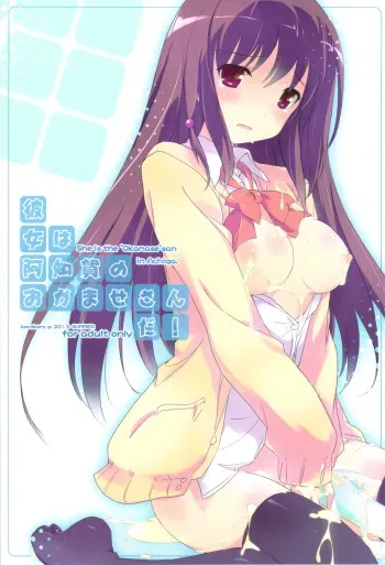 (C82) [korokoro koronP (Fujiwara Warawara)] Kanojo wa Achiga no Okamase-san da! (Saki Achiga-hen) manga cover