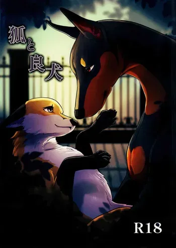 (Kemoket 15) [Kon Juuichibai (Momou)] Fox and Good Dog manga cover