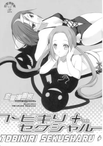 Tobikiri Sekusharu + manga cover