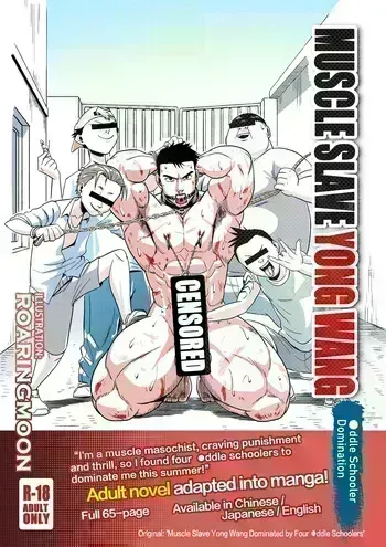 [RoaringMoon] 王勇/YONG WANG [English] manga cover