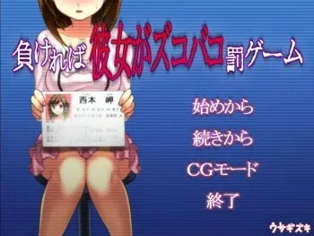 [Usagizuki] Makereba Kanojo ga ZukoBako Batsu Game manga cover