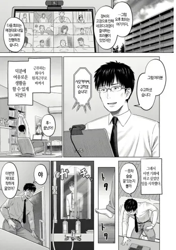 [Iketatsu Shizuru] Zaitaku Dorei SeiKatsu | 재택노예 성생활 [Korean] manga cover