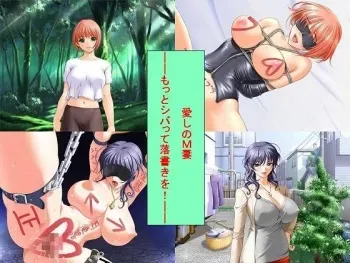 [Rest house in the night mountains] Aishi no M Tsuma -- Motto Shibatte Rakugaki Ki wo! -- manga cover