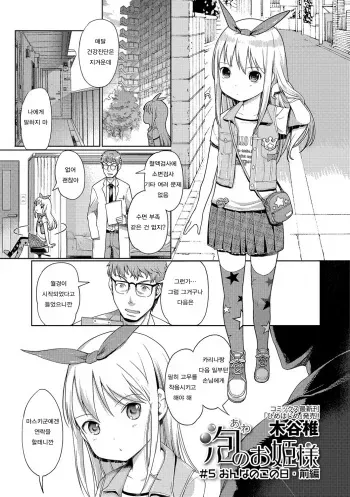 [Kiya Shii] Awa no Ohime-sama # 5 Onnanoko no Hi Zenpen (Digital Puni Pedo! Vol. 05) [Korean] manga cover