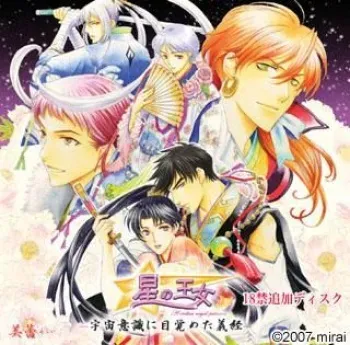 [Mirai Soft] Hoshi no Oujo ~Uchuu Ishiki ni Mezameta Gikei~ (Adult Version Extra Disc) manga cover