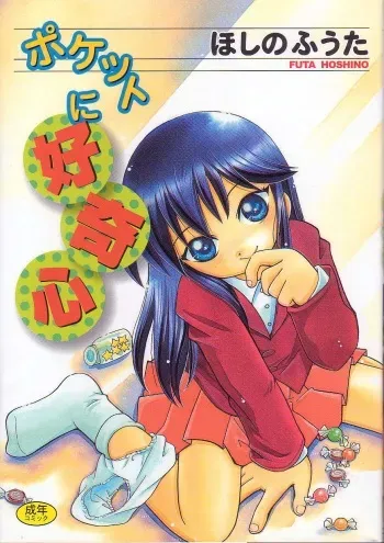 [Hoshino Fuuta] Pocket ni Koukishin manga cover
