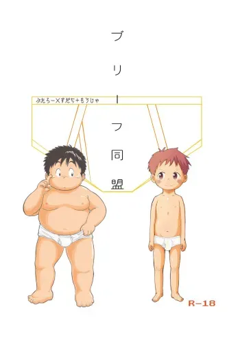 Joryokuju rin tai - Briefs Doumei manga cover
