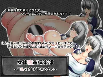 [Rikudouya (Rikudou)] Nyotai Kaizou Club - Chounyuu Maid ga Dekiru made manga cover