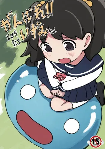 [Chikyuujin (Tamura-chan)] Ganbare!! Isekai Tensei Izumi-chan (Blue Archive) [Digital] manga cover