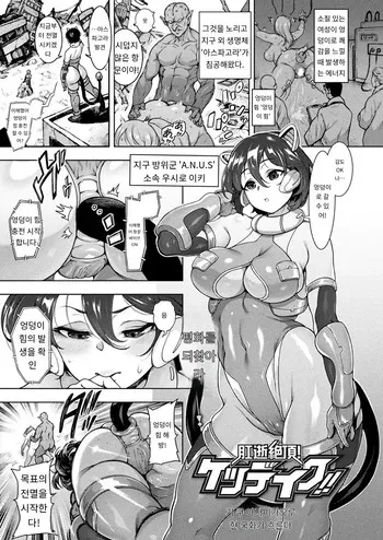 [Kikuazami Kaoru] 肛逝絶頂！ケツデイク!! (COMIC Unreal 2025-02 Vol. 113) [Digital] [MTL] [Korean] (2) manga cover