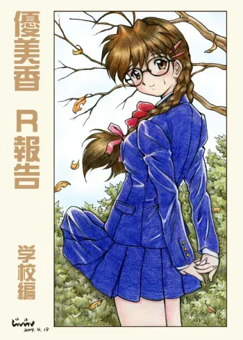 [Jinjin] Yumika R Houkoku - Gakkou-hen manga cover