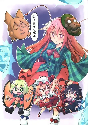 [Arutana (Chipa)]Nani miten da yo (Touhou Project) manga cover