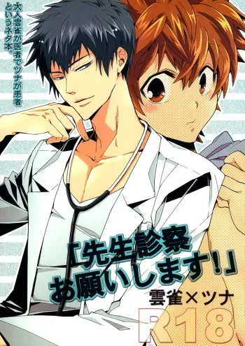 (C80) [7 Men Zippo (Kamishima Akira)] Sensei Shinsatsu Onegaishimasu! | Sensei, Please Examine Me! (Katekyo Hitman REBORN!) [English] [Lady Phantomhive] manga cover