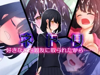 [Rakuichimonji (Prophecy)] Netori Zuki na Onna o Shinyuu ni Torareta kara...... manga cover