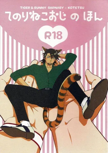 Tenori Neko Oji no Hon manga cover