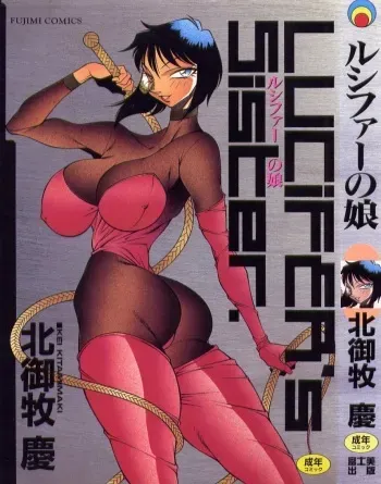 [Kitamimaki Kei] Lucifer no Musume - Lucifer's Sister. manga cover