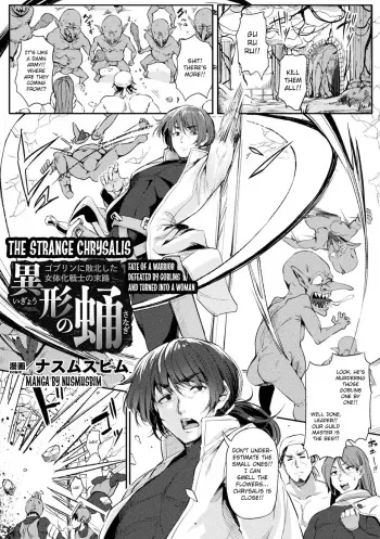 [Nusmusbim] Igyou no Sanagi ~Goblin ni Haiboku Shita Nyotaika Senshi no Matsuro~ | The Strange Chrysalis ~Fate of a Warrior Defeated by Goblins and Turned into a Woman~ (2D Comic Magazine TS Ishukan Haramase Nyotaika shita) [Digital] [English] [MintVoid] manga cover