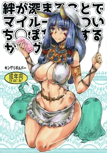 (SC2017 Summer) [King Revolver (Kikuta)] Kizuna ga Fukamaru Koto de Tsui My Room de Chinpo o Renko Suru Servant (Fate/Grand Order) manga cover
