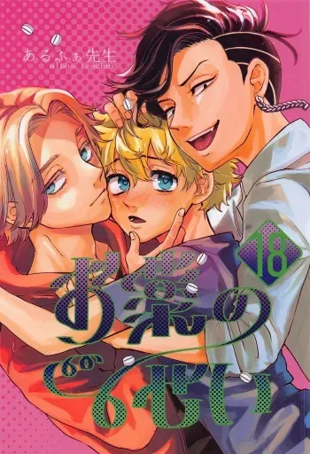 (TOKYO Revive 11) [celica (alpha teacher)] Okusuri no Sei (Tokyo Revengers) manga cover