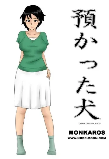 [Mikan Dou] Azukatta Inu | Taking Care of a Dog [Russian] [Monkaros, VHV] manga cover