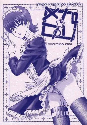 (C60) [Libido (Omoutubo)] Merupuri (Sakura Taisen 3) manga cover