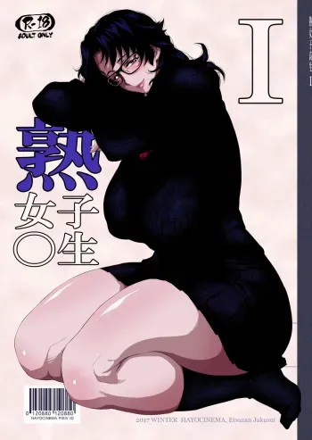 Jukujoshikousei I manga cover