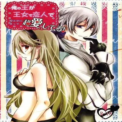 Ore no Aruji ga Oujo de Koibito de Hikaeme ni Itte Chou Aishiteru! [Doujinshi] manga cover