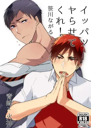 [archea (Sasagawa Nagaru)] Kagami-kun no Ero hon 9 Ippatsuyara Sete Kure! (Kuroko no Basuke) [Digital] manga cover