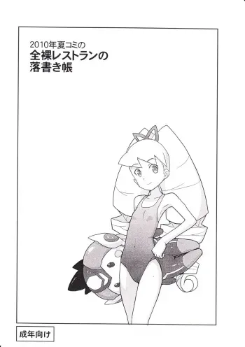 (C78) [Zenra Restaurant (Heriyama)] 2010-nen NatsuComi no Zenra Restaurant no Rakugakichou (Ryuusei no Rockman) manga cover