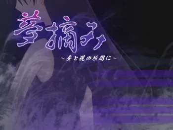 [Hidarijuusando] Yumetsumi ～ Yume to Utsuro no Kaima ni ～ manga cover