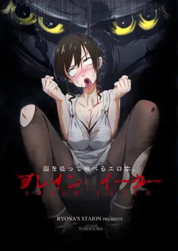 Brain Eater manga cover