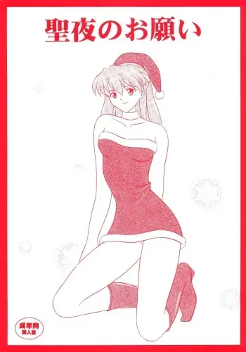 (C65) [System Speculation (Imai Youki)] Seiya No Onegai (Neon Genesis Evangelion) manga cover