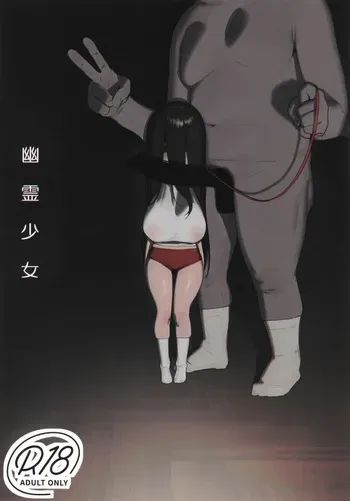 (C105) [Shikisoku Zeku (Shiki)] Yuurei Shoujo manga cover