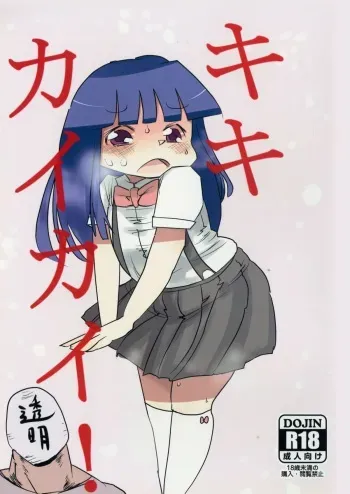 (C83) [CRAFT (Kiliu)] Kiki Kaikai! (Higurashi no Naku Koro ni) manga cover