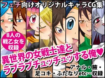 [Yoru no Okazu Shokudou (Chouriin)] Isekai no Onna Senshi-tachi to Raburabu Chuuchuu Suru Ore manga cover