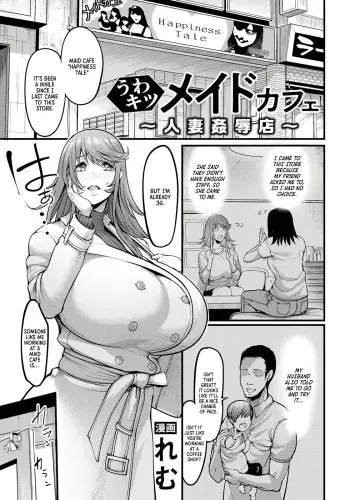 Uwa Kitsu Maid Cafe ~Hitozuma Kanjokuten~ manga cover