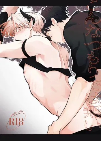 This Wasn't My Intention manga cover