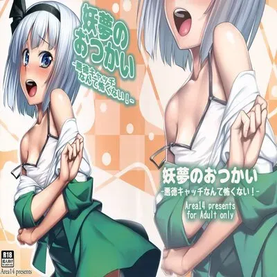Youmu No Otsukai -Akutoku Catch Nante Kowaku Nai!- [Doujinshi] manga cover
