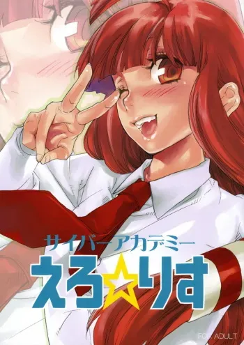 (C70) [Yakiniku Tekoku (Hayate Megumi)] Cyber Academy Ero☆Risu (Tetris) manga cover