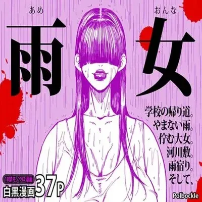 Rain Woman [Original] manga cover