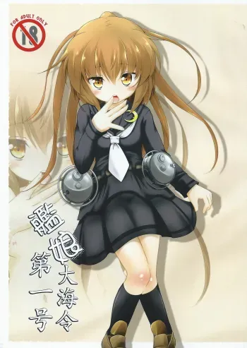 Kanmusu Daikairei Daiichigou manga cover