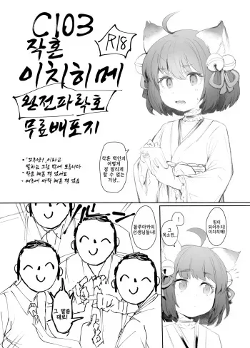 [Rev3 (Monchan rev3)] Jyantama Ichihime Kanzen Airp Muhai Paper | C103 작혼 이치히메 완전파락호 무료배포지 (Mahjong Soul) [Korean] [Digital] manga cover