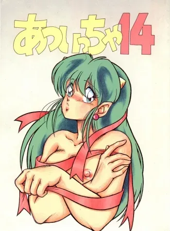 (C42) [LUMNESODA (Various)] Atsui-cha 14 (Urusei Yatsura) manga cover