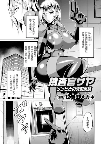 [Nishida Megane] Sousakan Saya Zombie tono Kouhai Jikken (2D Comic Magazine Muragaru Zombie ni Okasareru Heroine-tachi Vol. 2) [Digital] manga cover