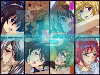[Amakaratei] IS -Infinish Strike- (IS <Infinite Stratos>) manga cover