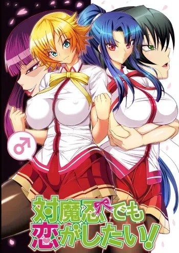 [Circle Σ (Ban Daiki)] Taimanin demo Koi ga Shitai! (Taimanin Asagi) [Spanish] manga cover