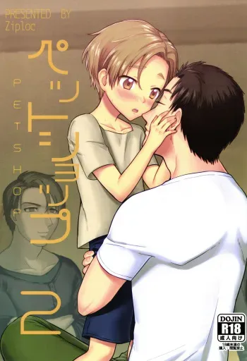 (Shota Scratch SP4) [Ziploc (Yamachan)] Pet Shop 2 [English] {Shotachan} manga cover
