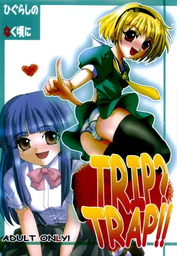 (C71) [RUBY FRUIT (Kotozuki Runo)] TRIP? TRAP!! (Higurashi no Naku Koro ni) manga cover