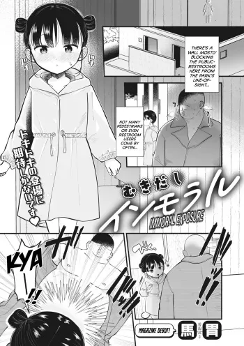 Mukidashi Immoral | Immoral Exposure manga cover